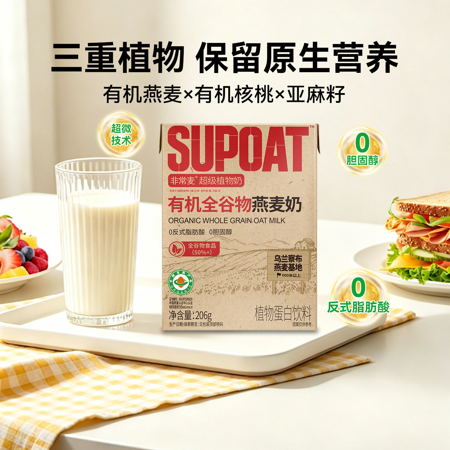 【新品上市】非常麦有机全谷物燕麦奶0胆固醇饮料营养健康早餐奶
