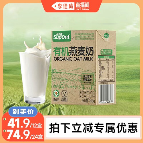 【李佳琦直播间】非常麦有机燕麦奶