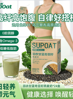 非常麦羽衣甘蓝奇亚籽燕麦奶植物蛋白饮料燕麦健康早餐奶206g*6瓶