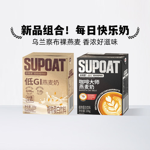 【新品上市】非常麦燕麦奶0胆固醇0反式脂肪酸植物蛋白饮料咖啡