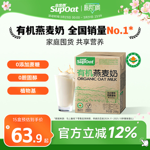 非常麦有机燕麦奶0添加蔗糖植物基0胆固醇营养健康早餐奶15瓶便携