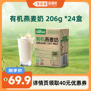 【李佳琦直播间】非常麦有机燕麦奶