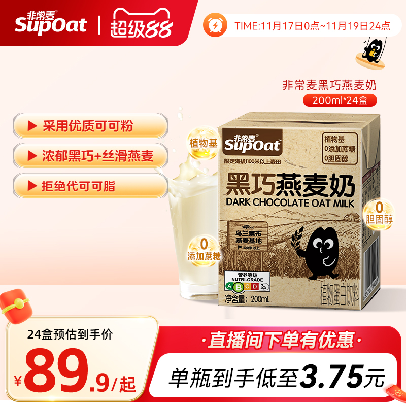 非常麦植物奶燕麦饮早餐奶