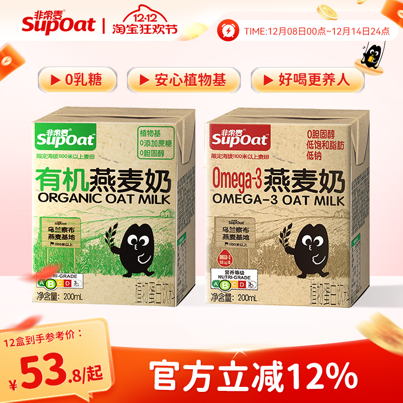 燕麦奶0胆固醇早餐奶非常麦