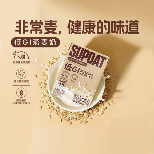 【百亿】非常麦低GI燕麦奶0胆固醇0反式脂肪酸早餐奶植物蛋白饮料