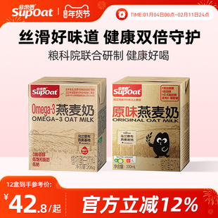 【年货优选】非常麦燕麦奶植物奶0胆固醇原味早餐奶Omega-3燕麦奶