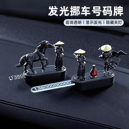 汽车载临时停车号码牌创意摆件夜光电话号码挪车挪车牌2025留号牌