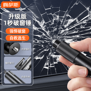 汽车破窗器安全锤神器车载车内碎玻璃逃生车用多功能车窗车玻璃