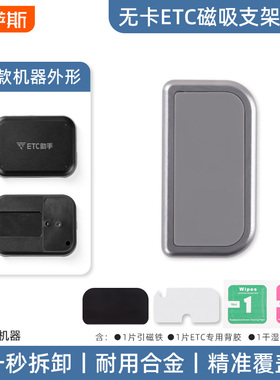 磁吸式铝合金无卡ETC可拆卸支架专用免贴固定神器汽车车载背胶贴