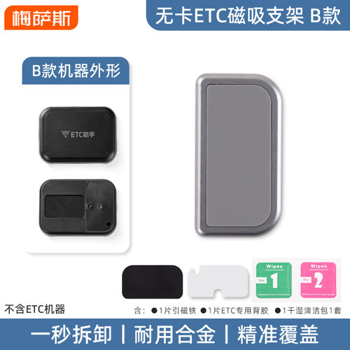 磁吸式铝合金无卡ETC可拆卸支架专用免贴固定神器汽车车载背胶贴
