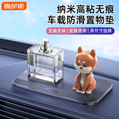 汽车中控仪表台防滑垫车用手机香水纸巾眼镜耐高温车载置物垫摆件