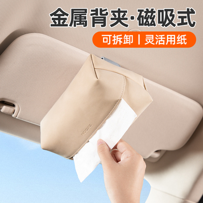 车载纸巾盒遮阳板磁吸挂式抽纸盒创意汽车顶天窗简约高级感纸巾盒