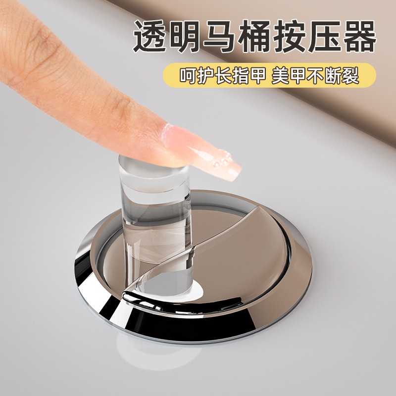 马桶按压器透明配件辅助神器