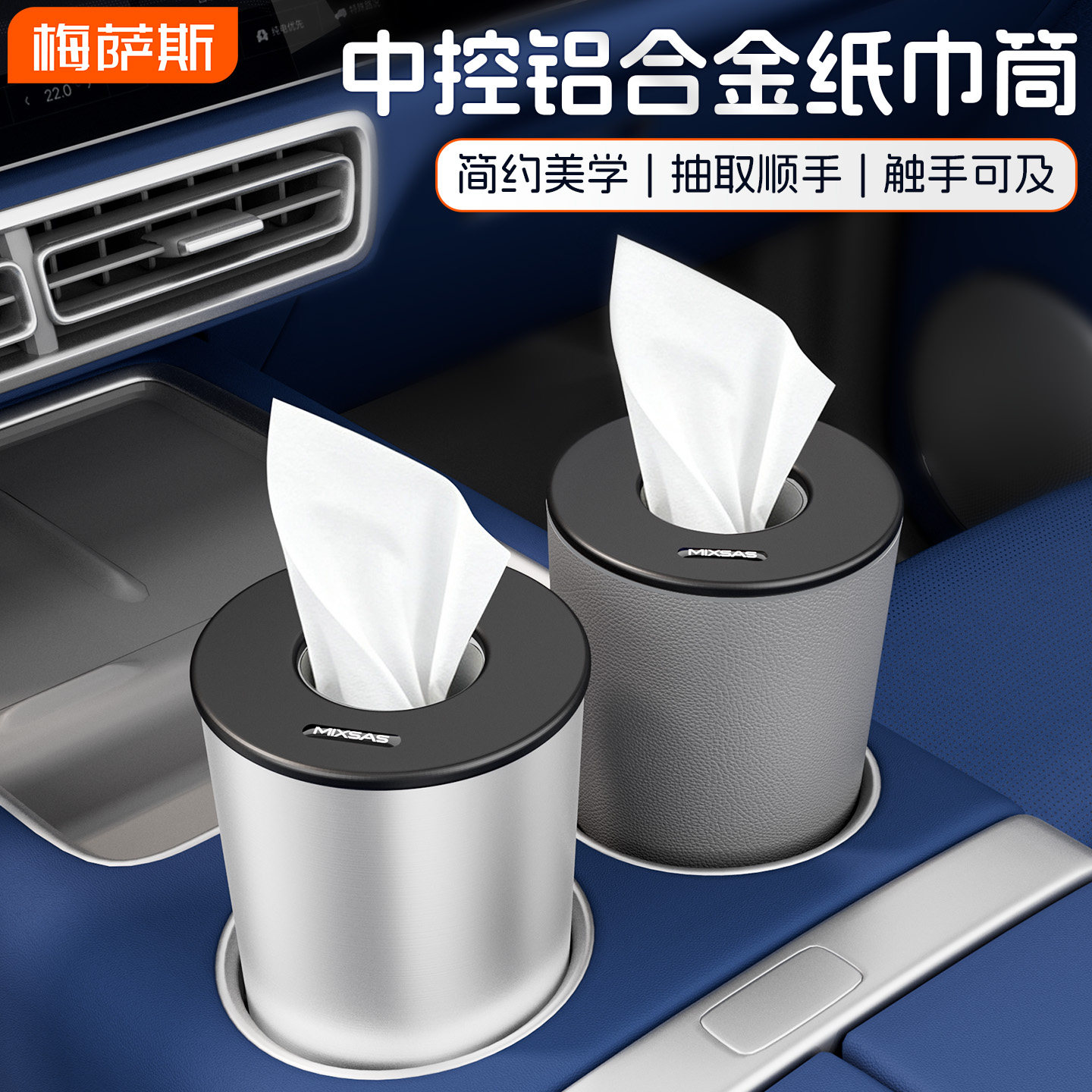 车载纸巾盒车用抽纸盒高质感铝合金属圆筒汽车通用品抽纸筒纸巾筒图片