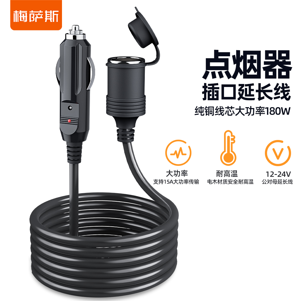 车载点烟器插头延长线汽车点烟口公对母座孔加长线转接12v24v通用