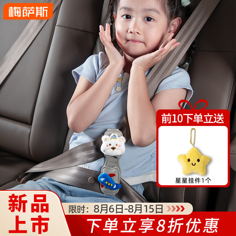 汽车儿童安全带防勒脖调节卡通车载宝宝小孩坐车绑带辅助带限位器