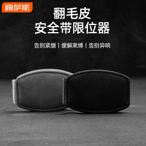 mixsas翻毛皮安全带限位器