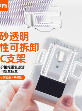 可拆卸etc支架透明磁吸固定神器强力双面胶安装快拆货车汽车专用