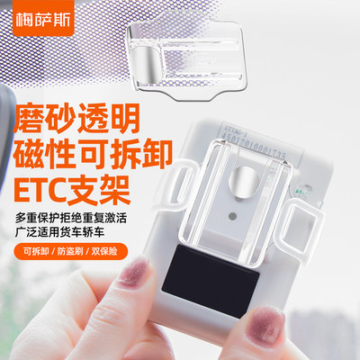 etc可拆卸支架磁吸固定车载汽车