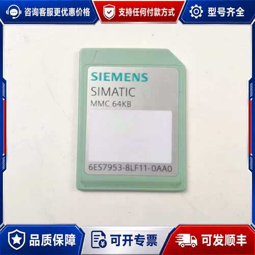 议价西门子6ES7953-8LG20-0AA0 128K储存卡可维修