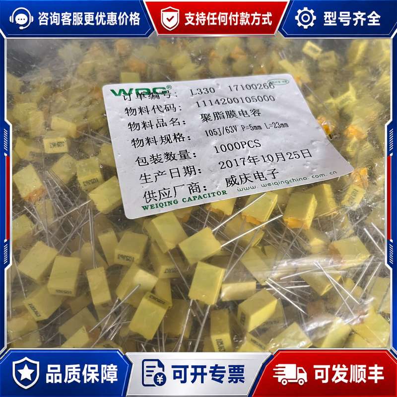 议价威庆电子 聚脂膜电容 105J/63V P=5mm 长 宽可维修