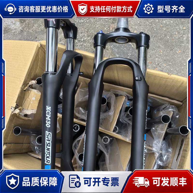 议价三拓SR SUNTOUR XCM30锥管快前叉27.5可维修图片