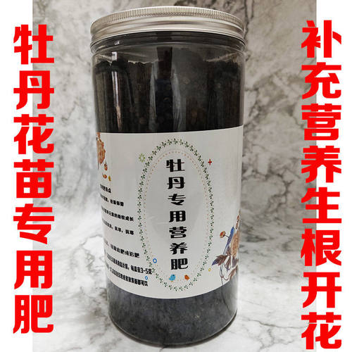 专用花肥易吸收好成活斤装牡丹