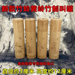 蟋蟀蛐蛐竹叫罐竹筒竹蛉黄蛉金钟小型鸣虫筒带出音孔食槽用品用具