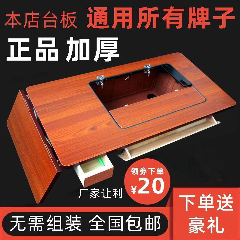 老式缝纫机台板面板配件脚踏实木适用上海飞人蝴蝶牌脚踩家用台面,居家布艺,缝纫机,淘宝优惠券,粉丝福利购,淘宝优惠卷