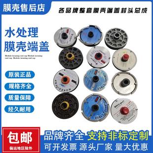 8040寸ro水处理反渗透玻璃钢膜壳端盖配件密封圈承压板适配器挡块