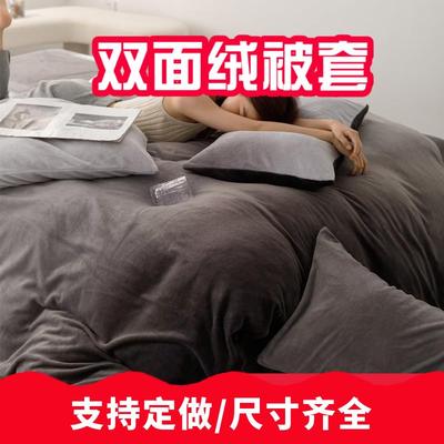 被套单件冬天牛奶绒珊瑚绒被罩150x180X200X230X250 220X240定做