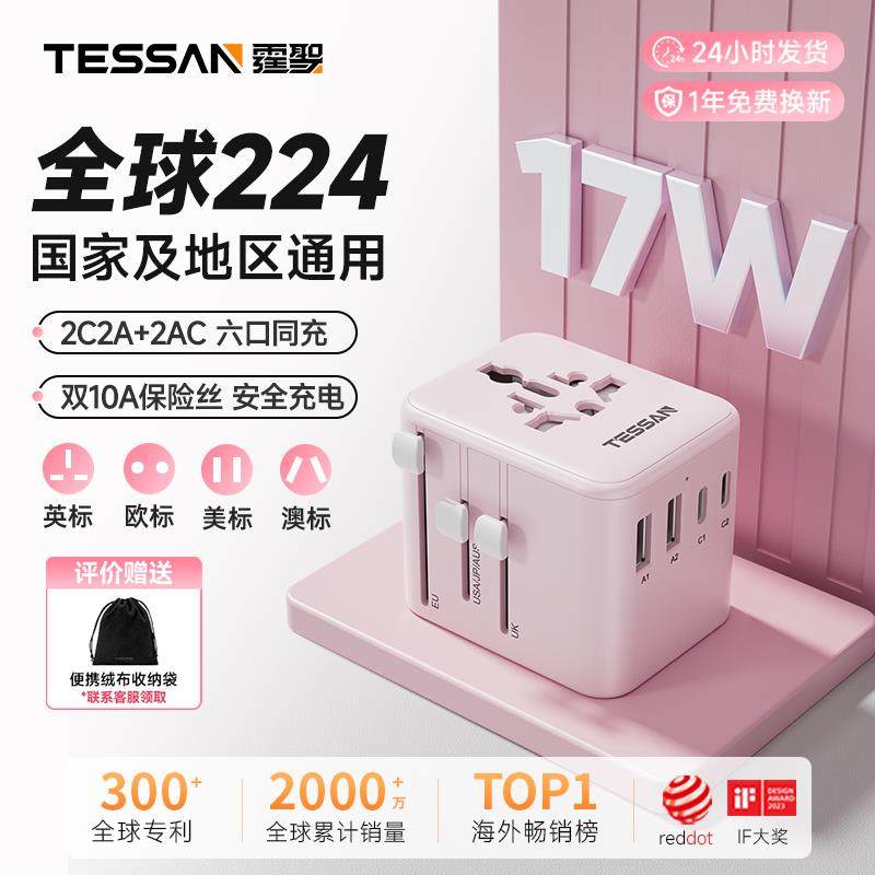 TESSAN霆圣全球通用转换插头万国际多功能转换器插座英标香港日韩,电子/电工,转换插头,淘宝优惠券,粉丝福利购,淘宝优惠卷