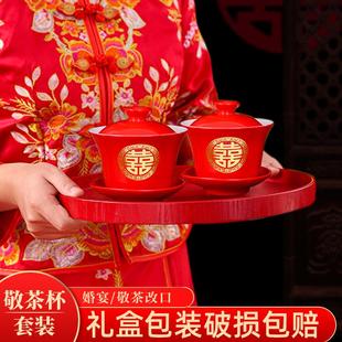 陶瓷喜碗喜杯筷子新人改口婚庆礼物对碗筷婚礼用品 结婚敬茶杯套装