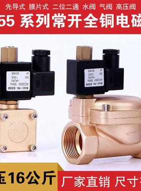 0955常开电磁阀 空压机铜阀 高压阀 气阀16公斤2分4分6分1寸1.2寸
