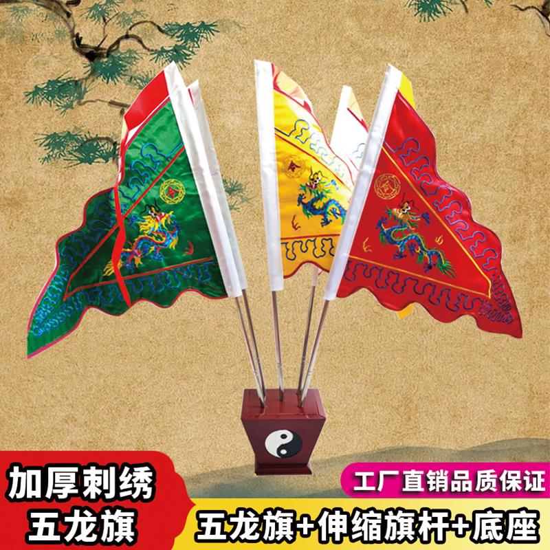 加厚五龙旗双面刺绣五色令旗道仙家令旗堂口整套供奉用品令旗底座