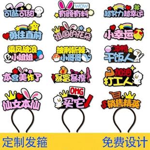饰 定制发箍带灯氛围活动道具生日公司节庆开店广告饰品头箍搞怪装