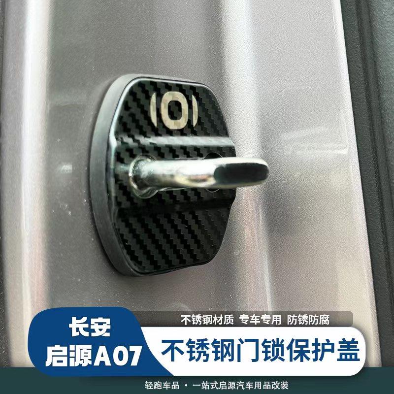 23-25款启源A07门锁保护盖防锈防护盖不锈钢门锁垫保护盖防冲击
