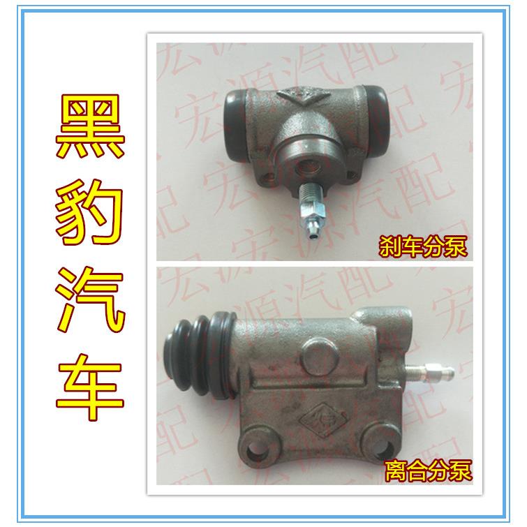 适用黑豹汽车 货车配件 微卡 小卡1023 1027离合器分泵刹车分泵