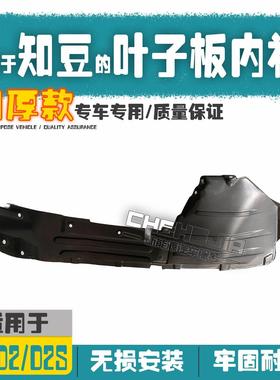 适用知豆301ABCD1D2D2S车轮罩挡泥皮板翼子板轮旋右前叶子板内衬
