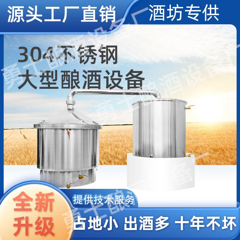 304不锈钢酿酒设备大小型蒸汽柴火家用传统烧烤酒蒸酒器手工制作
