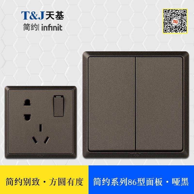 天基电气简约系列86型墙壁开 关插座面板正品 五孔双切双开 关哑,电子/电工,开关插座套装,淘宝优惠券,粉丝福利购,淘宝优惠卷