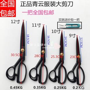剪刀裁缝缝纫剪家用10寸大号锋利裁衣服手工剪子12寸11 青云牌服装