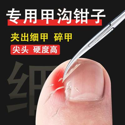 修甲沟炎专用钳子修脚工具专业拔嵌甲弯头直头钳夹子取甲沟拔甲器