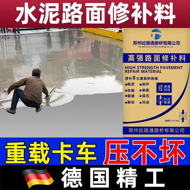德国水泥路面修补料快速混凝土地面修覆剂室内新型高强度地平砂浆,基础建材,水泥路面修补料,淘宝优惠券,粉丝福利购,淘宝优惠卷