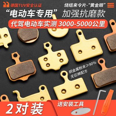 代驾车来令片折叠车电动滑板车全金属刹车片自行车碟刹片配件大全