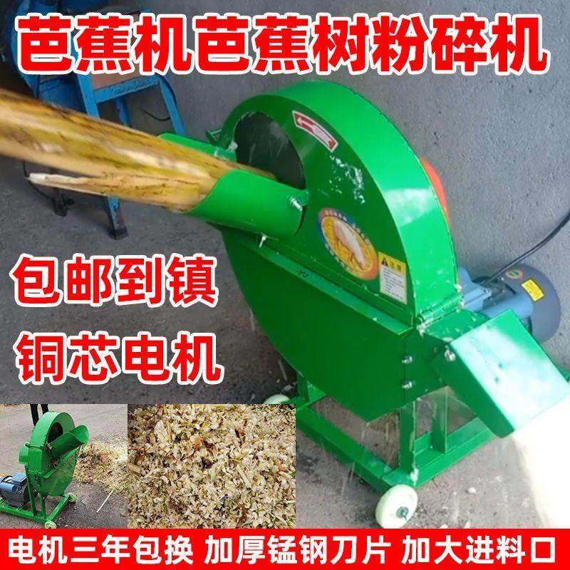 切芭蕉机香蕉树切碎机家用小型牛羊养殖铡草机香蕉杆芭蕉树粉碎机,五金/工具,碎草机,淘宝优惠券,粉丝福利购,淘宝优惠卷