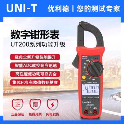 优利德UT201数字钳形万用表UT202数显钳表交流电流自动量程UT202A