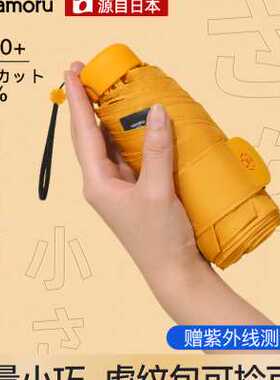 【自营】Mamoru折叠太阳伞防晒防紫外线晴雨两用遮阳伞小巧便携包