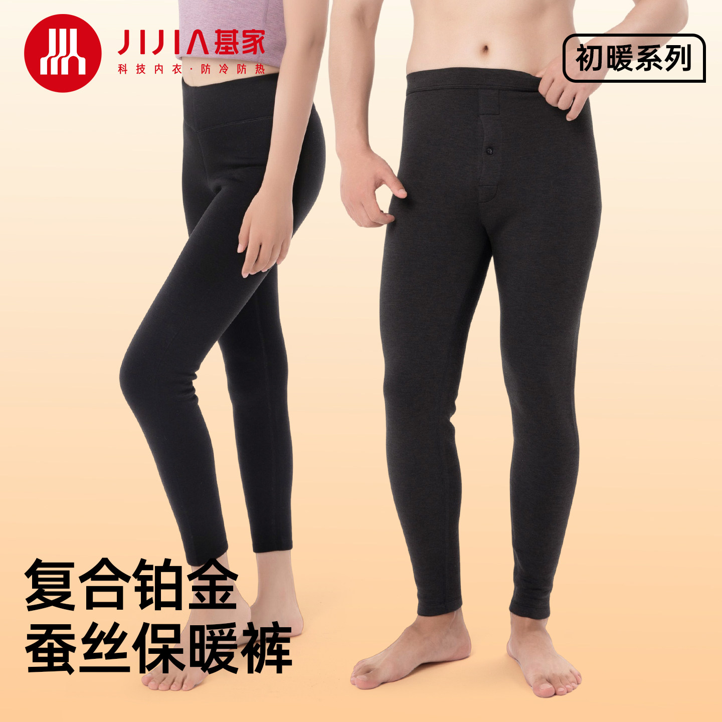 基家2025新款男女士复合铂金含蚕丝加厚绒秋裤打底内穿大码保暖裤,女士内衣/男士内衣/家居服,保暖裤,淘宝优惠券,粉丝福利购,淘宝优惠卷