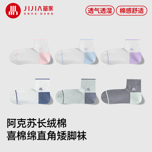 精梳长绒棉抗菌   直角矮脚袜